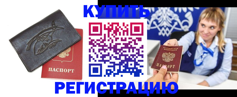 прописка от собственника в Угличе