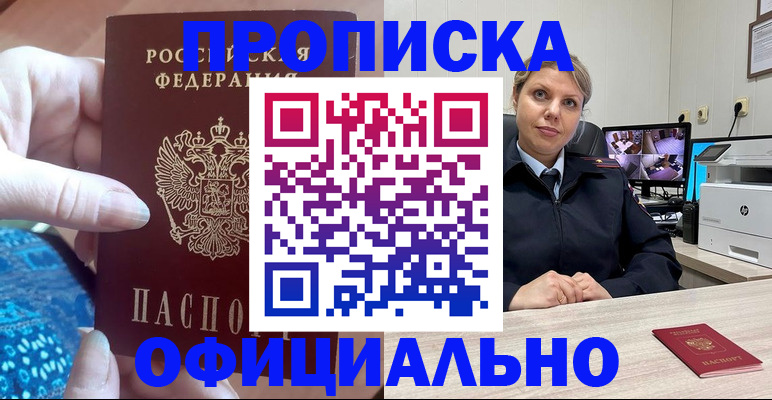 прописка для работы в Угличе